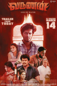 வருணன் / Varunan (2025)