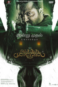 வசந்த முல்லை / Vasantha Mullai (2023)