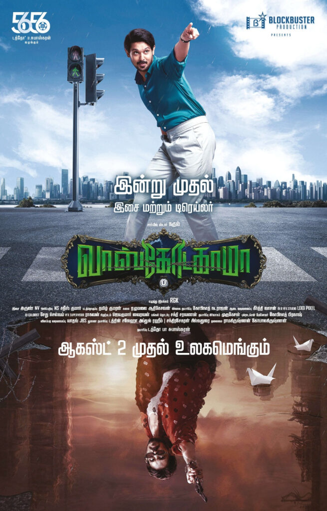 வாஸ்கோடகாமா / VascoDaGama (2024)