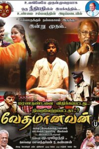 Vedhamanavan (2019)