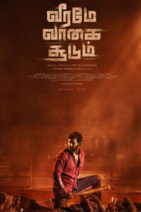 Veeramae Vaagai Soodum / வீரமே வாகை சூடும் (2022)