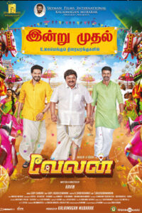 Velan / வேலன் (2021)