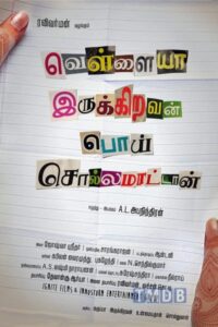 Vellaiya Irukkiravan Poi Solla Mattaan (2015)