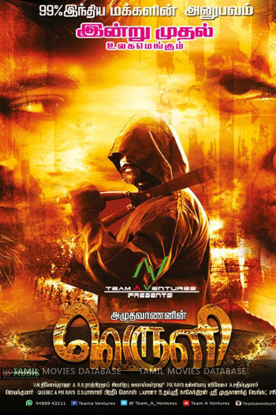வெருளி / Veruli (2017)