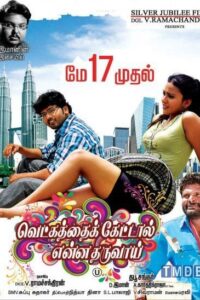 Vetkathai Kettal Enna Tharuvai (2013)