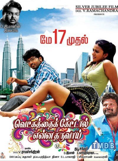 Vetkathai Kettal Enna Tharuvai (2013)