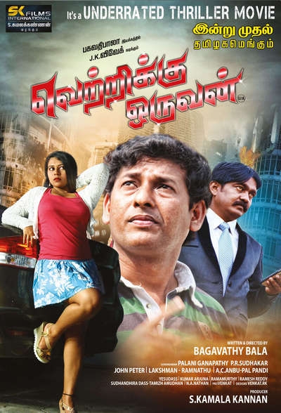 வெற்றிக்கு ஒருவன் / Vetrikku Oruvan (2025)