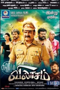 Vilaasam (2014)