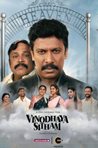 Vinodhaya Sitham / விநோதய சித்தம் (2021)