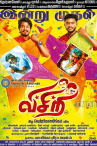 Visiri (2018)