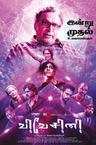விவேசினி / Vivesini (2023)