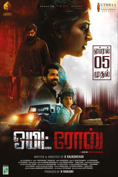 ஒயிட் ரோஸ் / White Rose (2024)