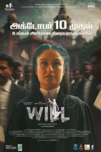 வில் / Will (2025)