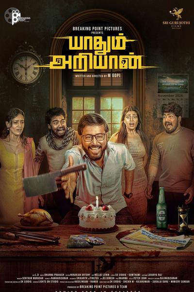 யாதும் அறியான் / Yaadhum Ariyaan (2025)