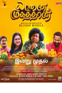 யானை முகத்தான் / Yaanai Mugathaan (2023)
