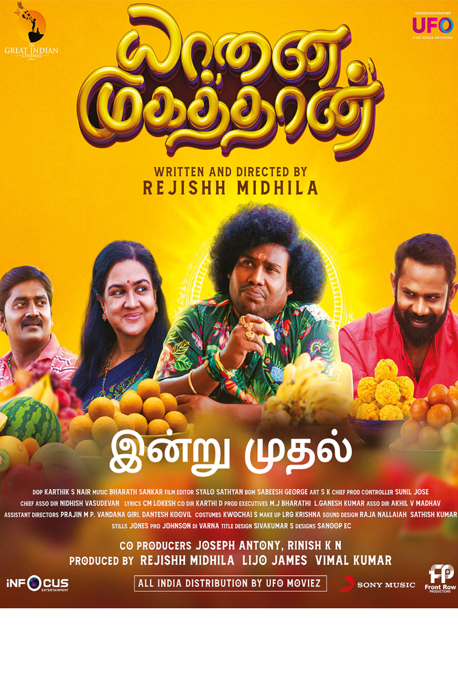 யானை முகத்தான் / Yaanai Mugathaan (2023)
