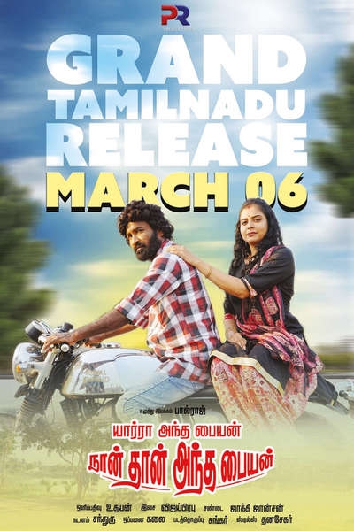 யார்ரா அந்த பையன் நான்தான் அந்த பையன் / Yaarra Antha Paiyan Naanthan Antha Paiyan (2026)