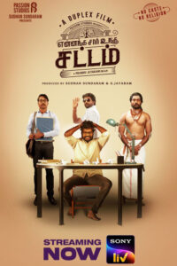 Yennanga Sir Unga Sattam / என்னங்க சார் உங்க சட்டம் (2021)