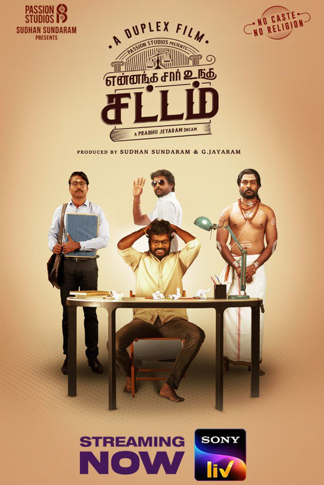 Yennanga Sir Unga Sattam / என்னங்க சார் உங்க சட்டம் (2021)