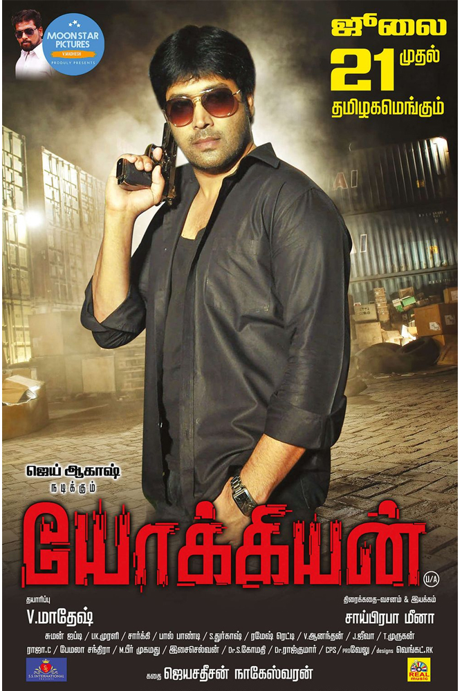 யோக்கியன் / Yokkiyan (2023)