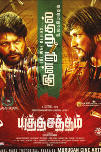 யுத்த சத்தம் / Yutha Satham (2022)
