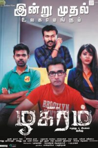 Zhagaram (2019)